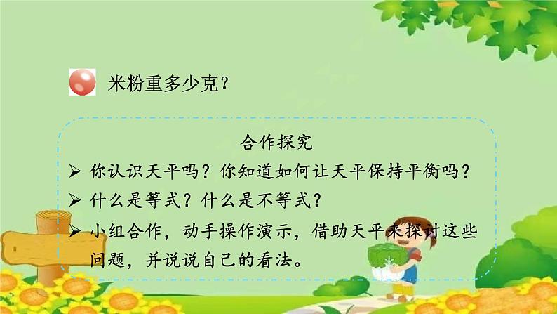 四、走进动物园——简易方程-1.方程的认识(课件)五年级上册数学-青岛版03