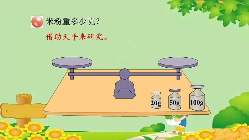 四、走进动物园——简易方程-1.方程的认识(课件)五年级上册数学-青岛版04