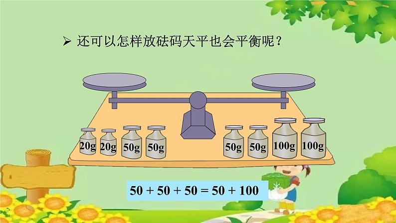 四、走进动物园——简易方程-1.方程的认识(课件)五年级上册数学-青岛版08