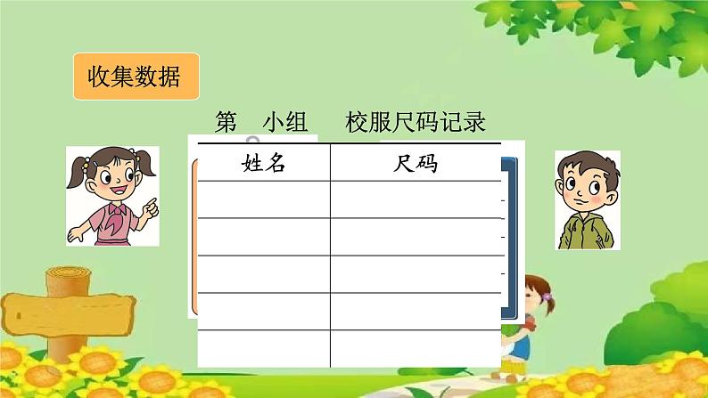 八、新校服——条形统计图-1.认识条形统计图(课件)四年级上册数学-青岛版06