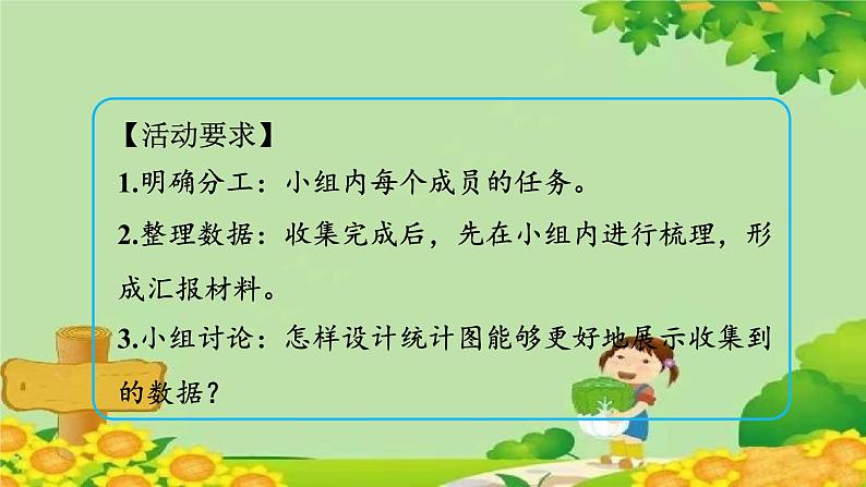 八、新校服——条形统计图-2.1格表示多个单位的条形统计图(课件)四年级上册数学-青岛版第5页