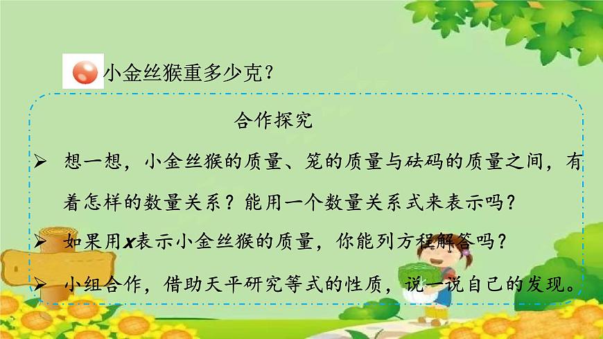 四、走進動物園——簡易方程-2.解方程（一）（課件）五年級上冊數(shù)學(xué)-青島版第3頁
