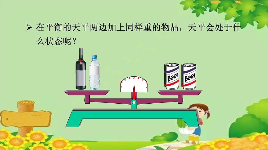 四、走進動物園——簡易方程-2.解方程（一）（課件）五年級上冊數(shù)學(xué)-青島版第6頁