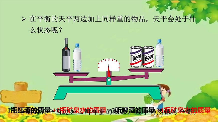 四、走進動物園——簡易方程-2.解方程（一）（課件）五年級上冊數(shù)學(xué)-青島版第7頁