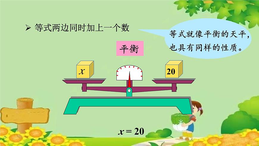 四、走進動物園——簡易方程-2.解方程（一）（課件）五年級上冊數(shù)學(xué)-青島版第8頁