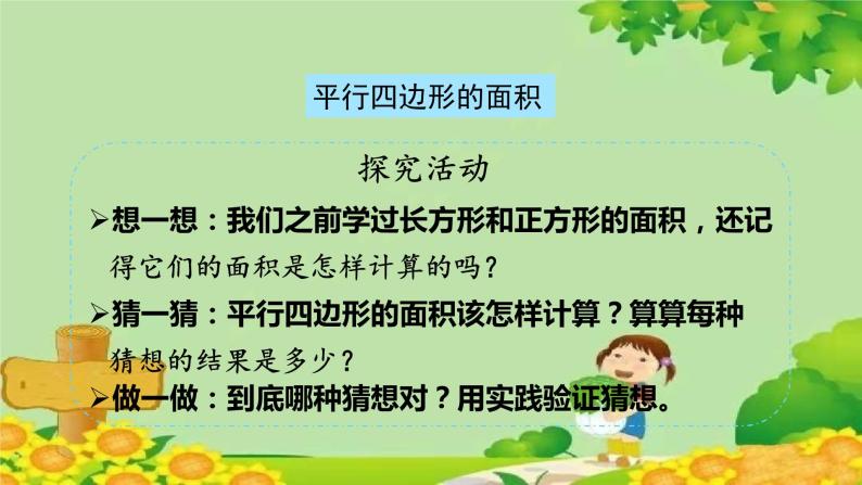 五、生活中的多边形——多边形的面积-1.平行四边形的面积（课件）五年级上册数学-青岛版03