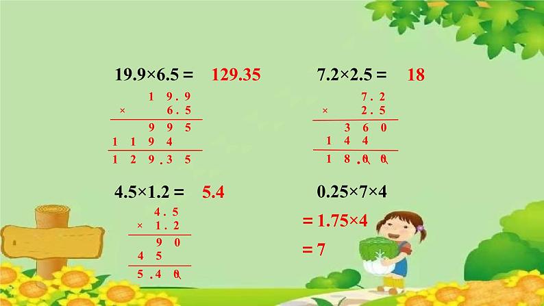 一、今天我当家——小数乘法-6.小数乘法的简便计算(课件)五年级上册数学-青岛版02