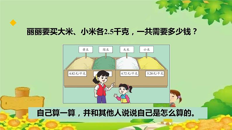 一、今天我当家——小数乘法-6.小数乘法的简便计算(课件)五年级上册数学-青岛版03