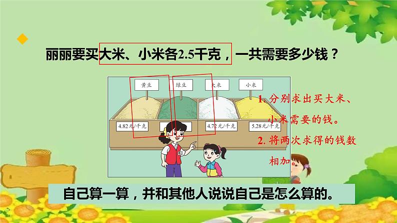 一、今天我当家——小数乘法-6.小数乘法的简便计算(课件)五年级上册数学-青岛版04