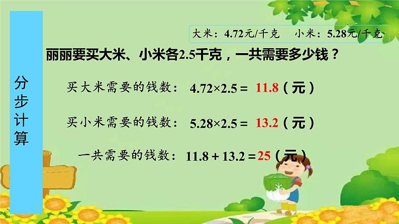 一、今天我当家——小数乘法-6.小数乘法的简便计算(课件)五年级上册数学-青岛版05