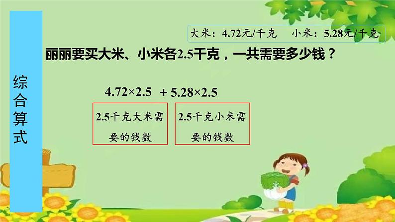 一、今天我当家——小数乘法-6.小数乘法的简便计算(课件)五年级上册数学-青岛版06