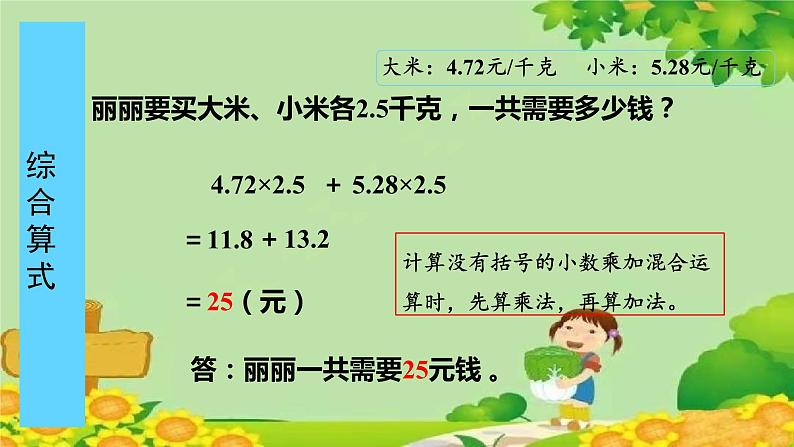 一、今天我当家——小数乘法-6.小数乘法的简便计算(课件)五年级上册数学-青岛版07