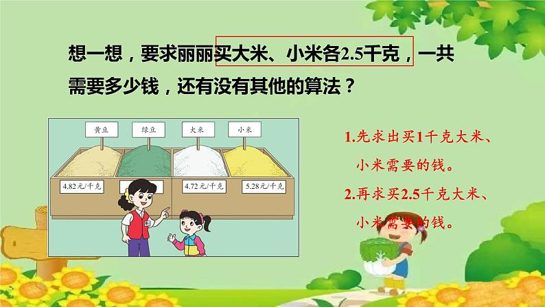 一、今天我当家——小数乘法-6.小数乘法的简便计算(课件)五年级上册数学-青岛版08