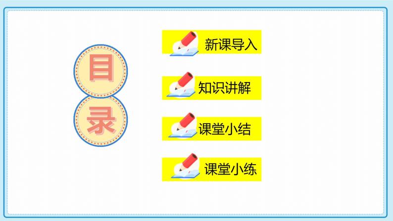 人教版小学数学三年级上册2.3《几百几十加、减几百几十笔算》课件03