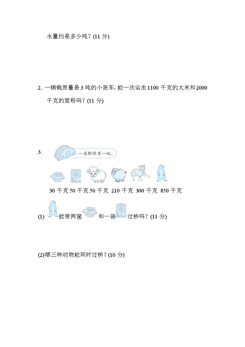 核心考点专项评价  4．质量单位的认识及转化（试题）三年级上册数学-人教版03