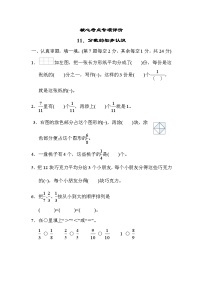 核心考点专项评价  11．分数的初步认识（试题）三年级上册数学-人教版