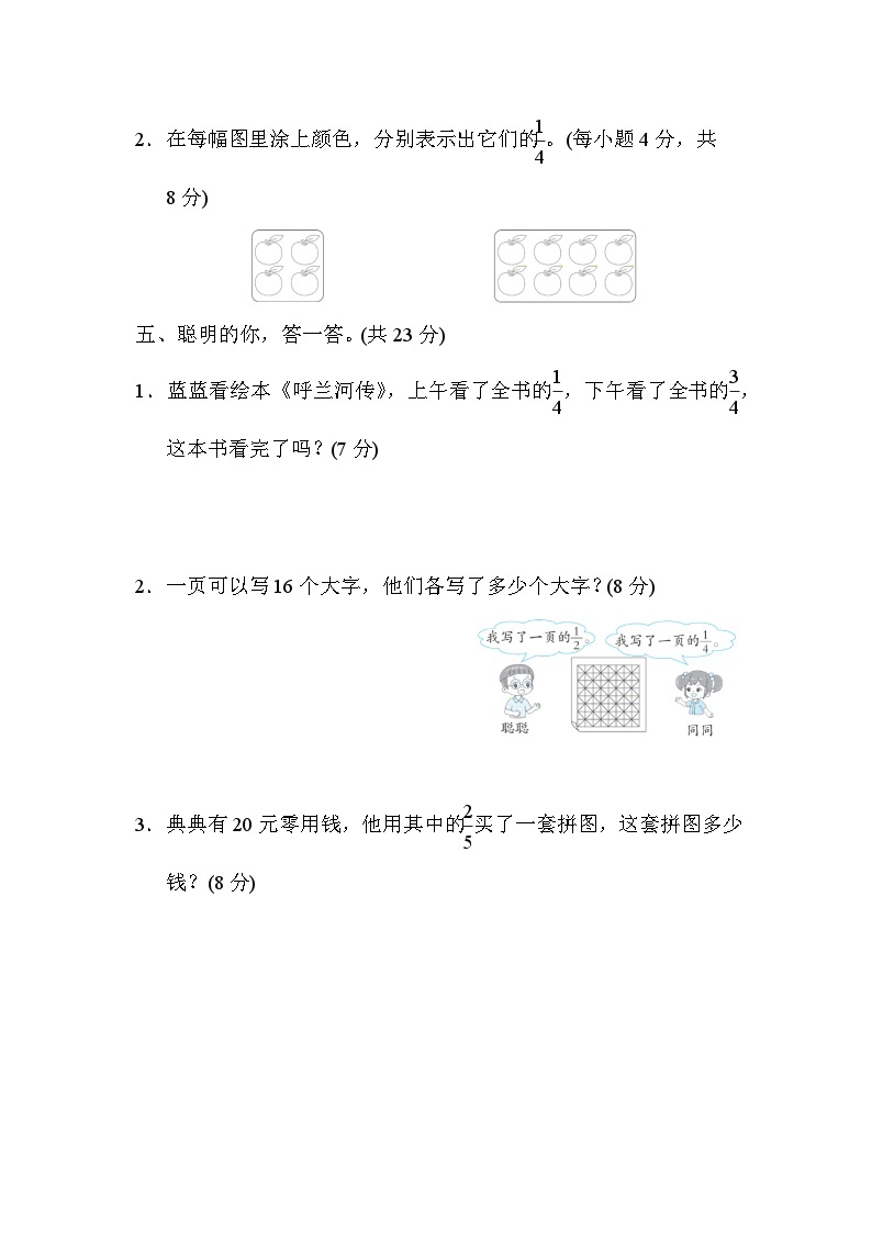 核心考点专项评价  11．分数的初步认识（试题）三年级上册数学-人教版03