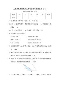 期末质量监测(一)(试题)五年级上册数学-人教版