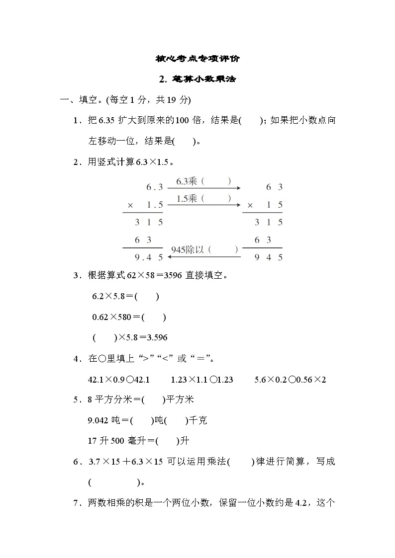 期末专项考点笔算小数乘法（试题）-五年级上册数学 冀教版01