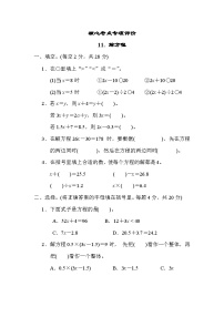 期末专项考点-解方程（试题）-五年级上册数学 冀教版