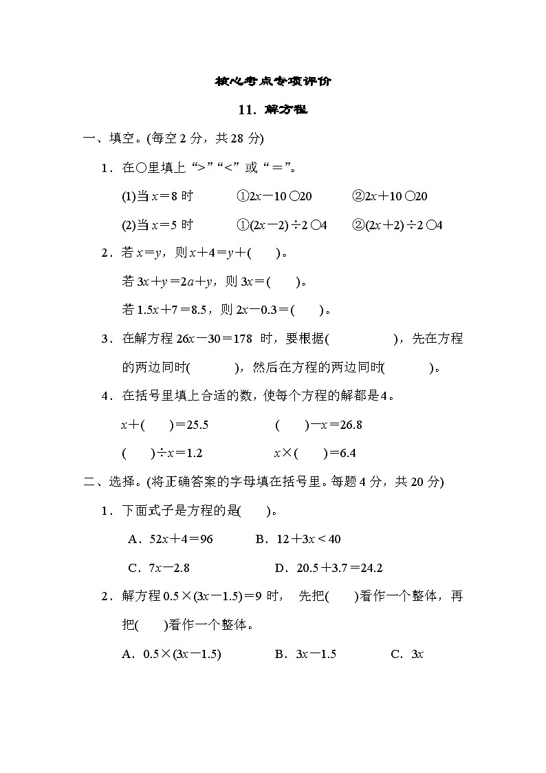 期末专项考点-解方程(试题)-五年级上册数学 冀教版01