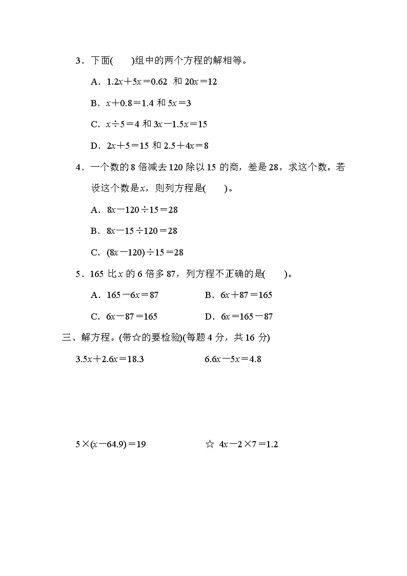 期末专项考点-解方程(试题)-五年级上册数学 冀教版02