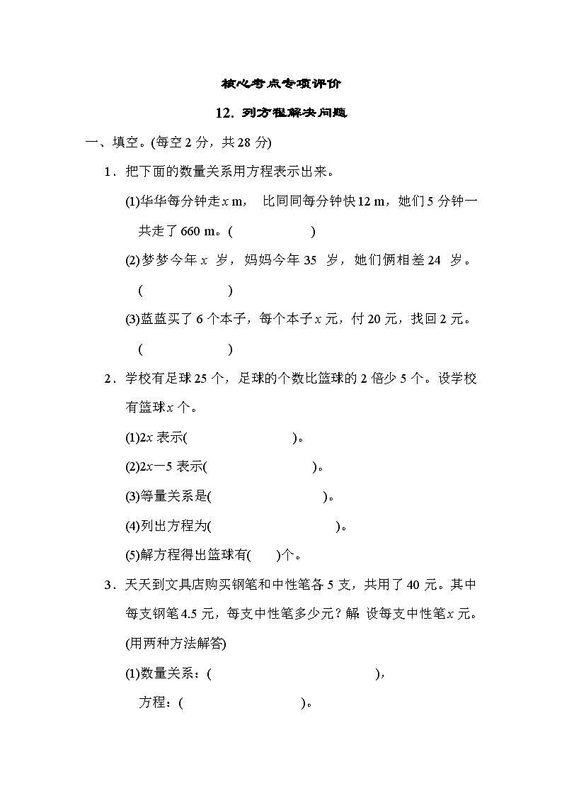 期末专项考点列方程解决问题(试题)-五年级上册数学 冀教版01