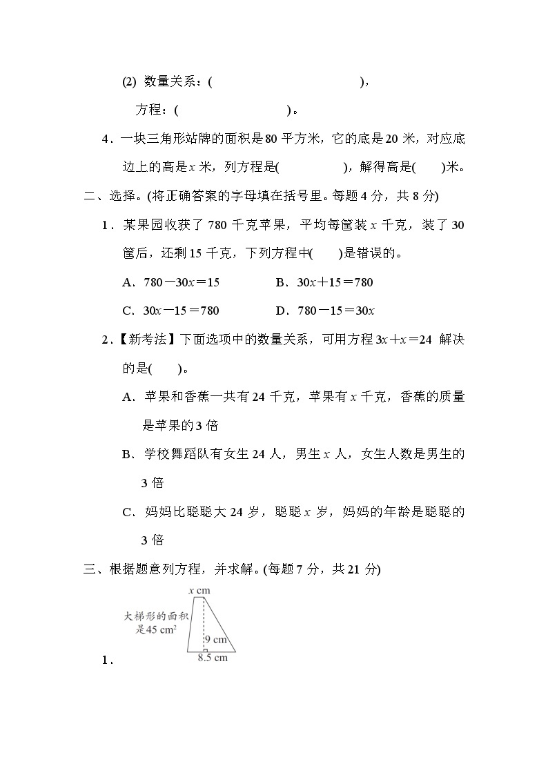 期末专项考点列方程解决问题（试题）-五年级上册数学 冀教版02