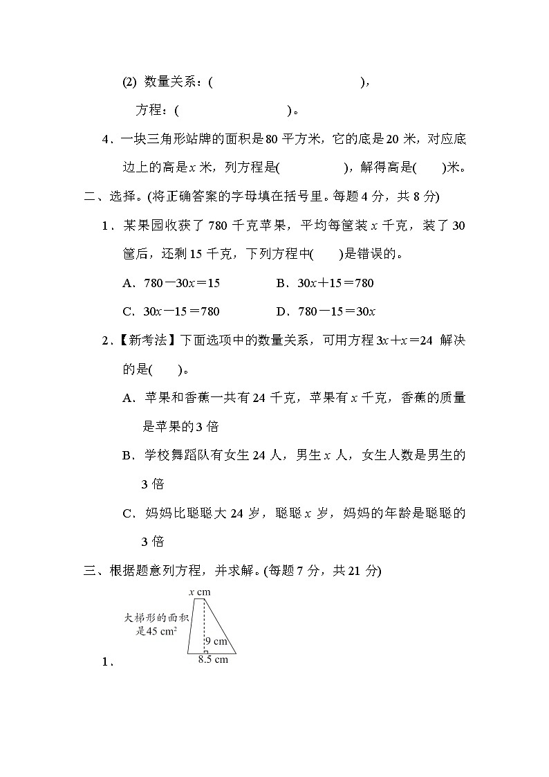 期末专项考点列方程解决问题(试题)-五年级上册数学 冀教版02