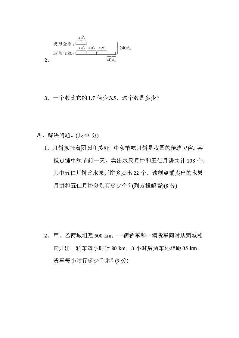 期末专项考点列方程解决问题(试题)-五年级上册数学 冀教版03