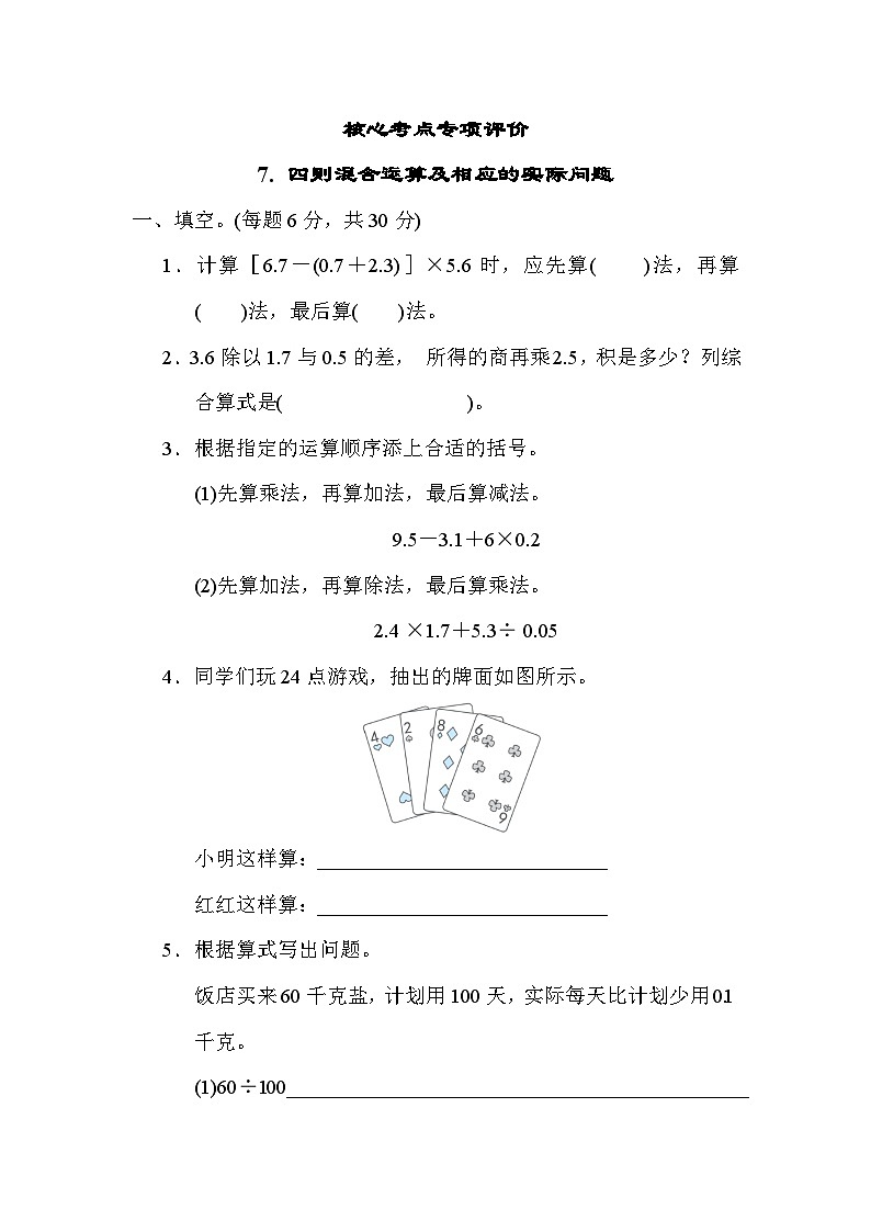 期末专项考点-四则混合运算及相应的实际问题(试题)-五年级上册数学 冀教版01