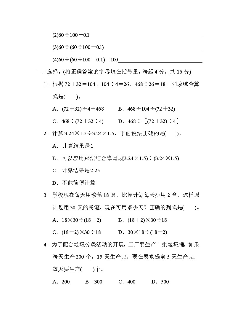 期末专项考点-四则混合运算及相应的实际问题(试题)-五年级上册数学 冀教版02