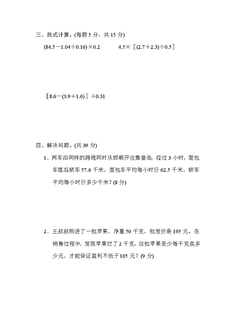期末专项考点-四则混合运算及相应的实际问题(试题)-五年级上册数学 冀教版03