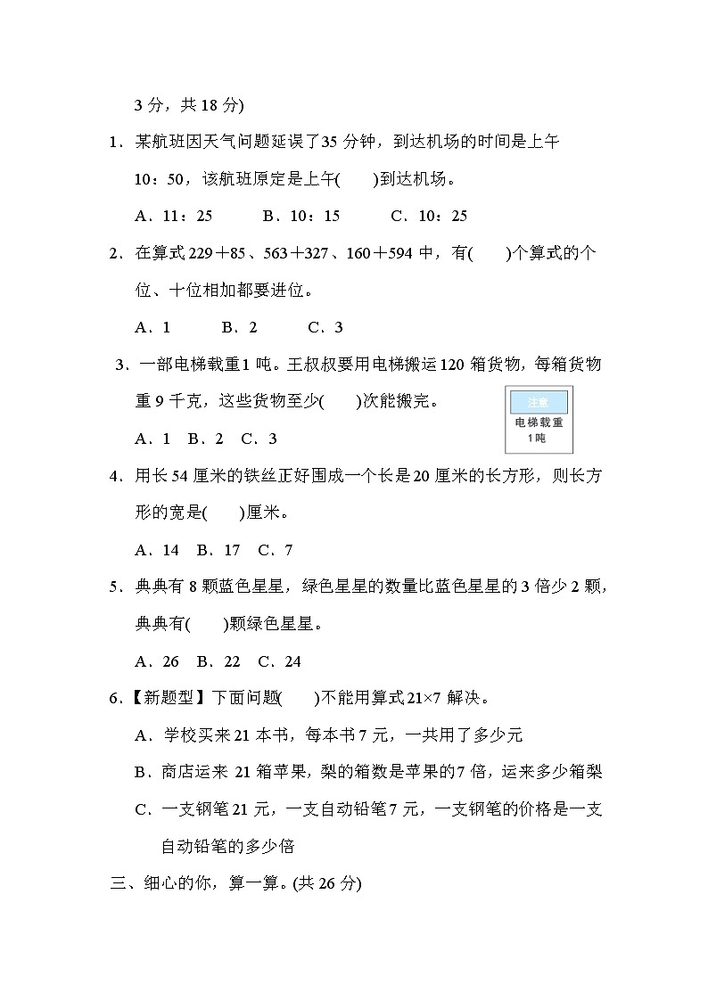 人教版数学三年级上册 期末综合素质评价(三) 达标测试卷(含答案)第2页