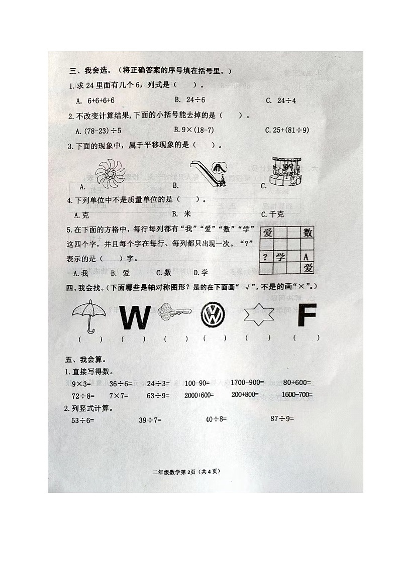 山东省临沂市沂水县2022-2023学年二年级下学期期末考试数学试题第2页