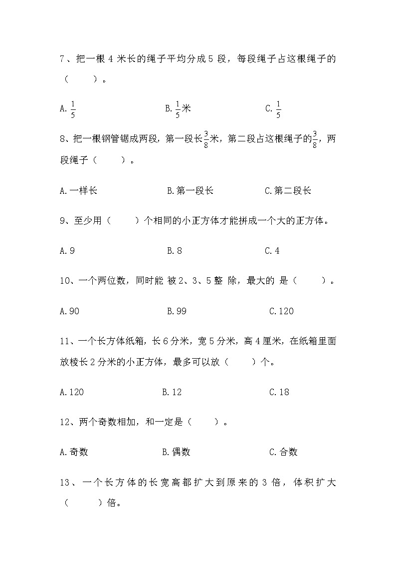 新人教版五年级数学下册暑假提优辅导易错题(一)有答案02