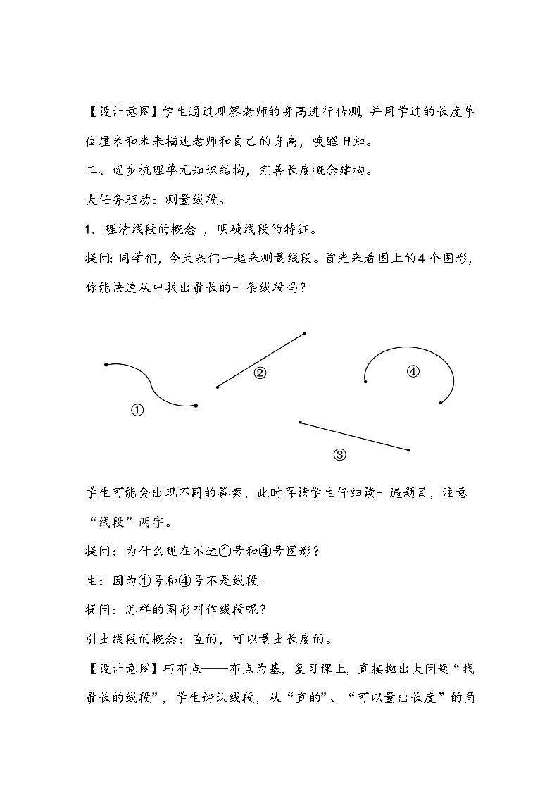 人教版数学二年级上册《长度单位整理与复习》的教学设计第3页