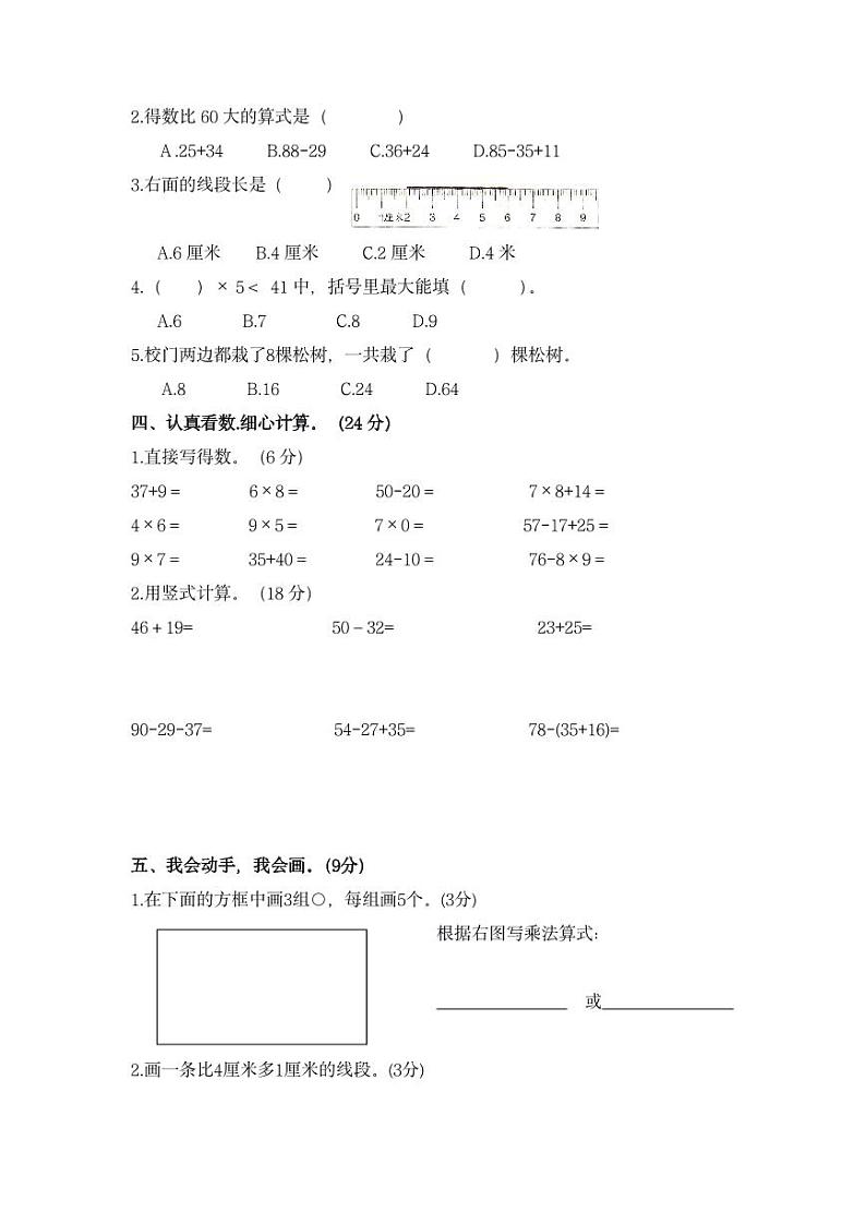 福建省莆田市城厢区2022-2023学年二年级上学期期末数学试题第2页