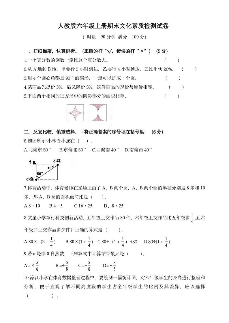 福建省莆田市城厢区2022-2023学年六年级上学期期末数学试题第1页