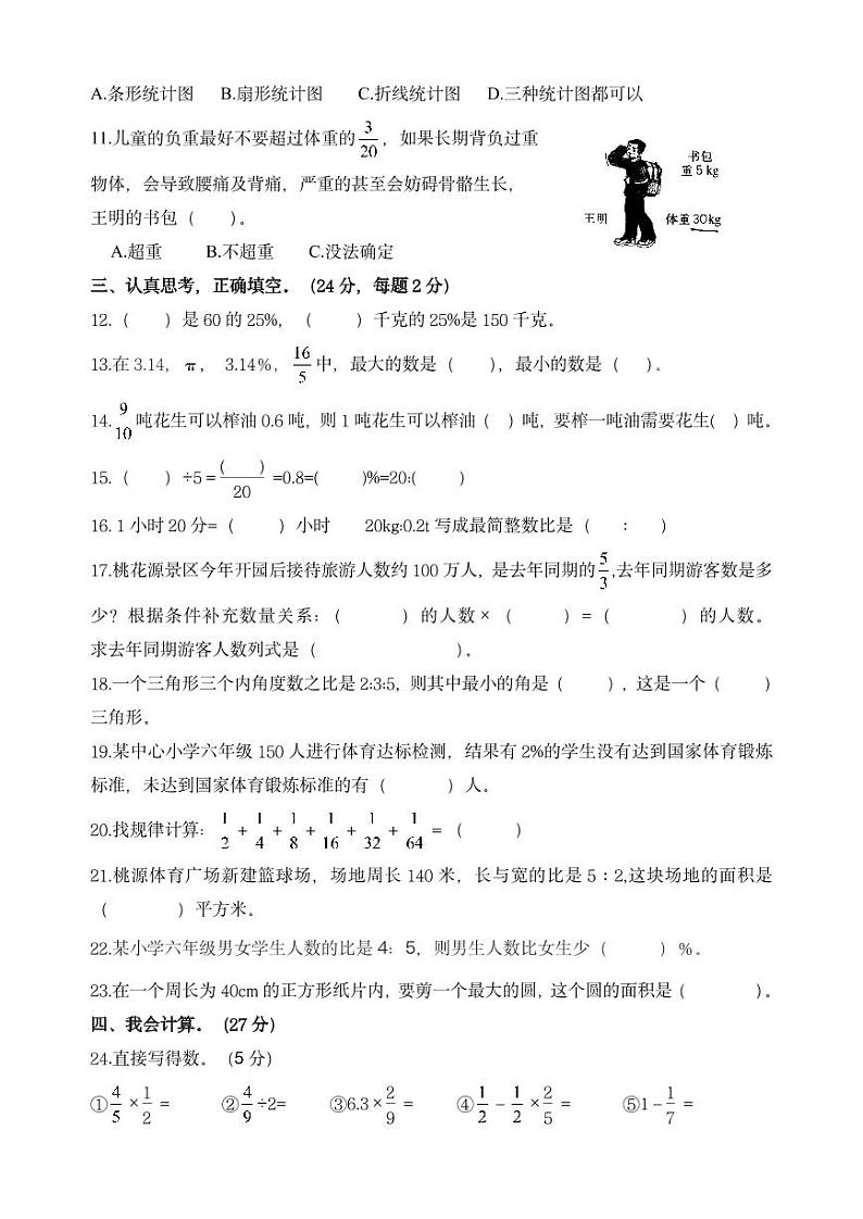 福建省莆田市城厢区2022-2023学年六年级上学期期末数学试题第2页