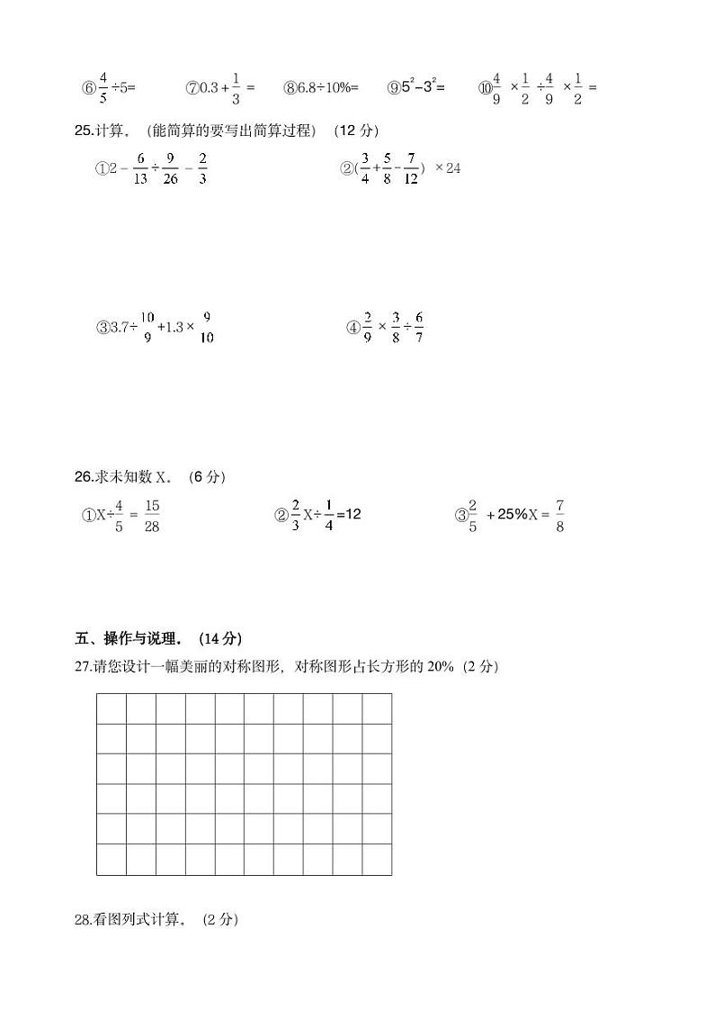 福建省莆田市城厢区2022-2023学年六年级上学期期末数学试题第3页