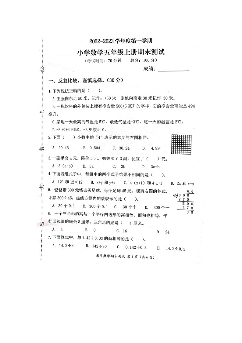 福建省宁德市寿宁县2022-2023学年五年级上学期期末测试数学试题第1页