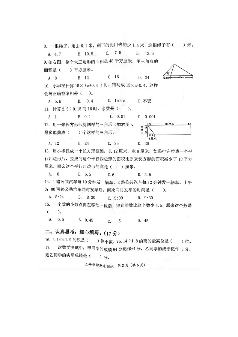 福建省宁德市寿宁县2022-2023学年五年级上学期期末测试数学试题第2页