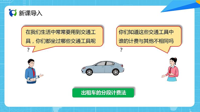 【核心素养目标】人教版小学数学五年级上册 1.8《解决问题(2)》课件+教案+同步分层作业(含教学反思和答案)02