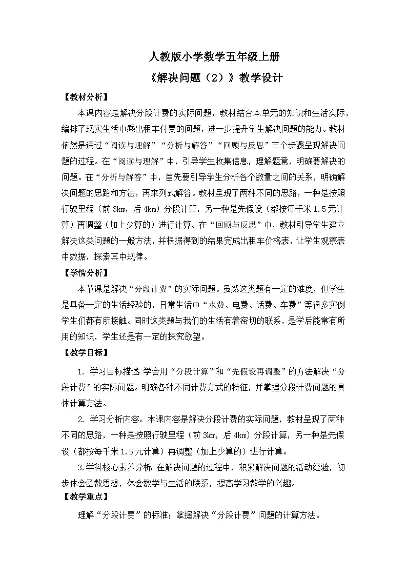 【核心素养目标】人教版小学数学五年级上册 1.8《解决问题(2)》课件+教案+同步分层作业(含教学反思和答案)01