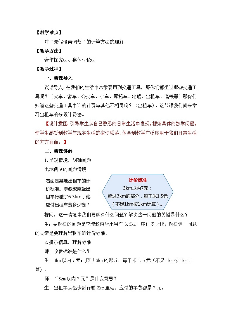 【核心素养目标】人教版小学数学五年级上册 1.8《解决问题(2)》课件+教案+同步分层作业(含教学反思和答案)02