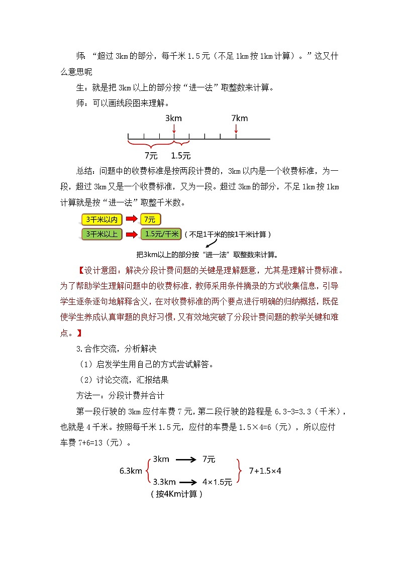 【核心素养目标】人教版小学数学五年级上册 1.8《解决问题(2)》课件+教案+同步分层作业(含教学反思和答案)03