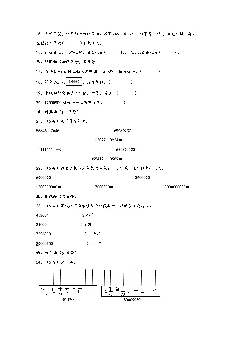 第一单元 大数的认识(基础卷)-2023年四年级上册数学暑假高效预习衔接单元易错卷(人教版)第2页