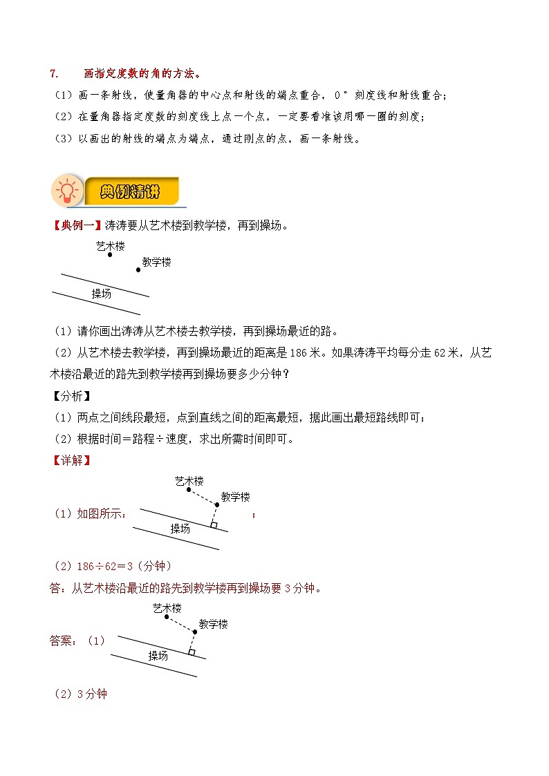 【应用题专项】第三单元 角的度量(讲义) 小学数学四年级上册专项训练(知识梳理+典例精讲+专项训练)(人教版,含答案)第2页