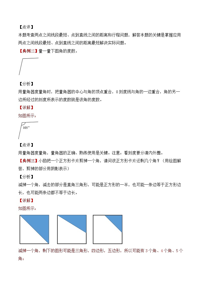 【应用题专项】第三单元 角的度量(讲义) 小学数学四年级上册专项训练(知识梳理+典例精讲+专项训练)(人教版,含答案)第3页